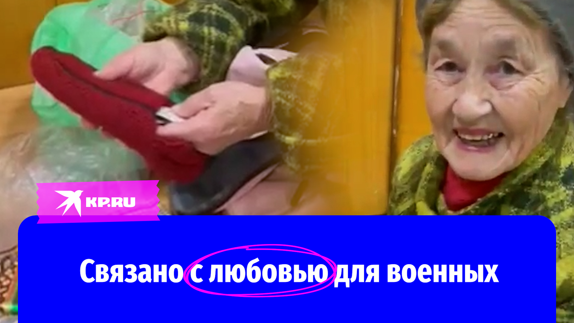 Детей передали бабушке. Россия деревня бабушки. Пропала бабушка в Самаре. Пожилые женщины видео. Бабушки вяжут носки военным.