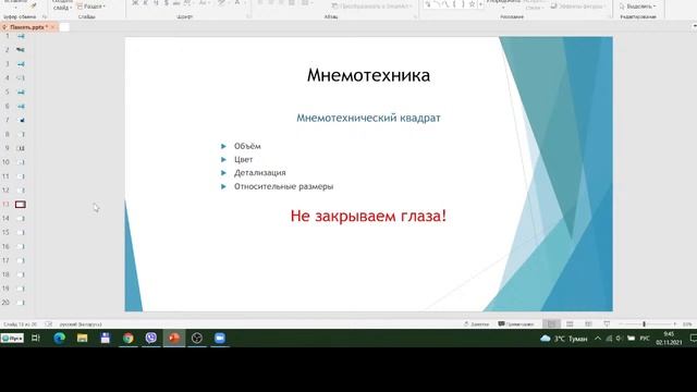 Устный перевод: роль мнемотехники смотреть онлайн