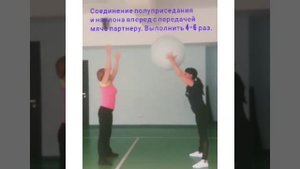 Упражнения в парах с фитболом!