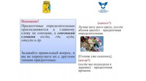 Выражение определительных отношений в сложноподчиненном предложении