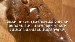 Մսի սուջուխ Armenian sujukh Армянский суджух рецепт домашний мясной суджух сучух, ապուխտ տնական вку