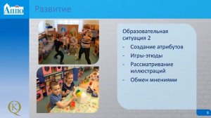 16.09.21 Организация и содержание образовательных событий в ДОУ в соответствии с принципами ФГОС ДО