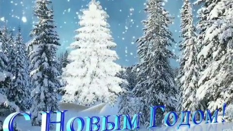 новогодняя песня