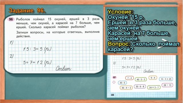 Стр 38 Моро Математика 3 класс рабочая тетрадь 1 часть Моро  задания 95 96 97  страница 38