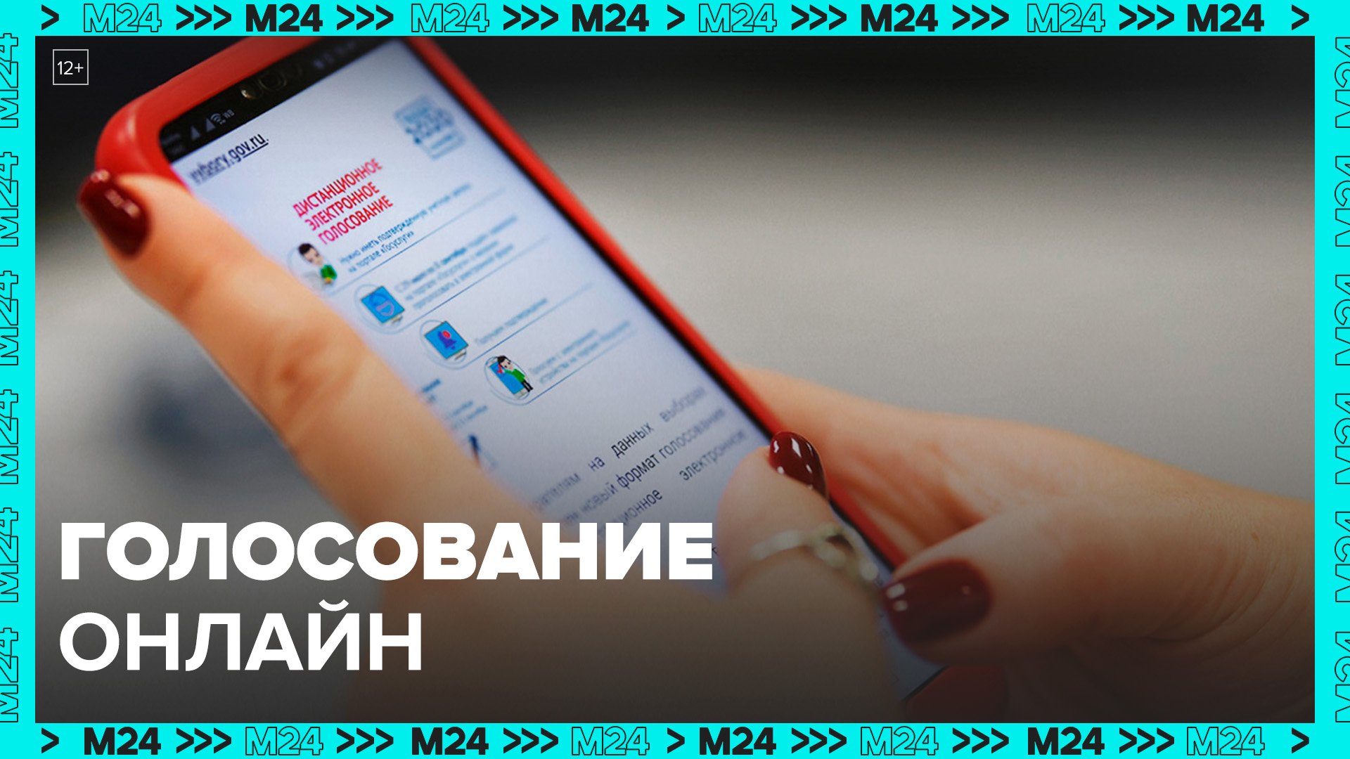 Более 55 тыс москвичей проголосовали онлайн на выборах мэра Москвы за первые 2,5 часа - Москва 24