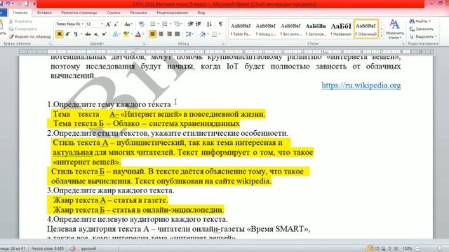 Орыс тілі 9-сынып тжб 3-тоқсан