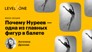 Почему Нуреев — одна из главных фигур в балете