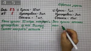 Страница 83 Задание 5 – Математика 2 класс Моро М.И. – Учебник Часть 1