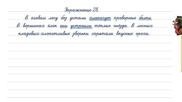 Упражнение 28 на странице 22. Русский язык 4 класс (Канакина). Часть 1. смотреть онлайн