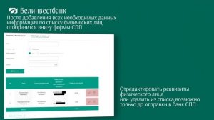 Создание сводного платежного поручения в системе дистанционного банковского обслуживания