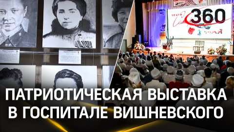 Герои войны и концерт для бойцов СВО -  как прошла патриотическая выставка в госпитале Вишневского