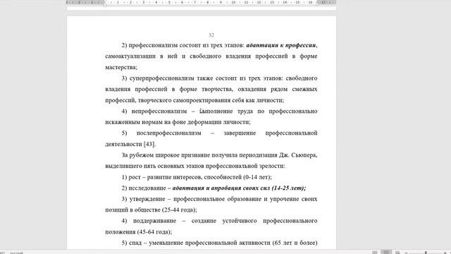 Дипломная работа по психологии