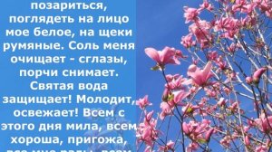 Слова на красоту лица и почитание. Заговоры на красоту. Заговор на уважение.