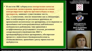 Инфекционный контроль в противотуберкулёзном диспансере