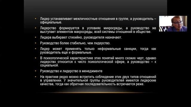 Лекция №10. Взаимоотношения в рабочей группе. Руководство. Лидерство.