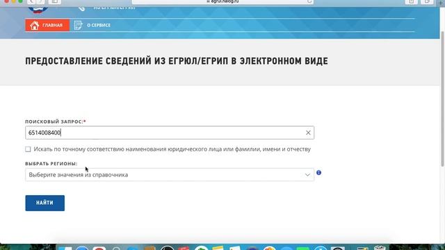 Как проверить контрагента по ИНН |  Проверяем себя и контрагента на сайте налоговой