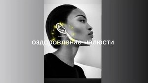оздоровление челюсти/jaw healing/sub#саблиминал