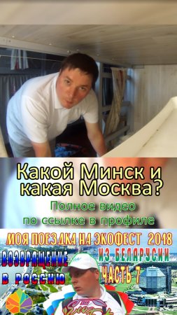 Из Минска В Москву #Shorts