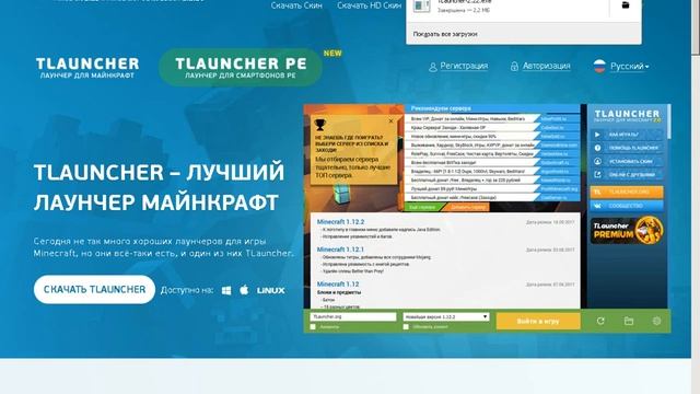 Скачать Tlauncher Майнкрафт +без вирусов !!! смотреть онлайн