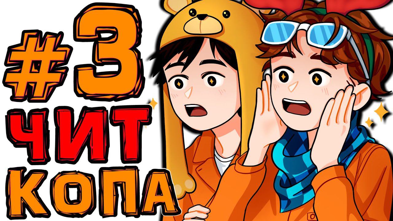 [TE.] #3 ЧИТЕР БЕЗ ЧИТОВ • The Escapists + Монтажер