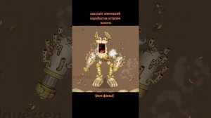 Как поет эпический коробас на острове золота (все фазы )