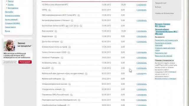 МТС Интернет-помощник. Тарифы и Услуги смотреть онлайн