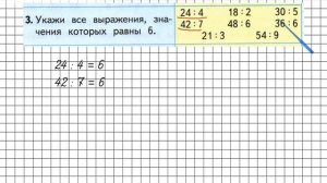 Страница 81 Тест в-2 (3) – Математика 3 класс (Моро) Часть 1