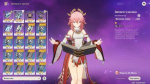 Крутки на Яэ Мико, прокачка