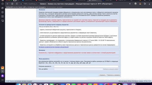 Оформление земли в 2024. часть 1 \ Электронная подпись \ Электронные торги.