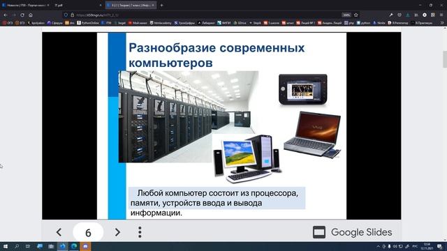 Основные компоненты компьютера и их функции. Практ. работа № 2 Компьютеры и их история смотреть онлайн