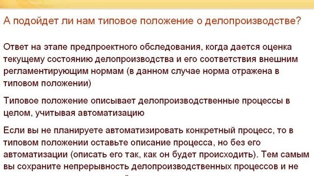 Методология делопроизводства