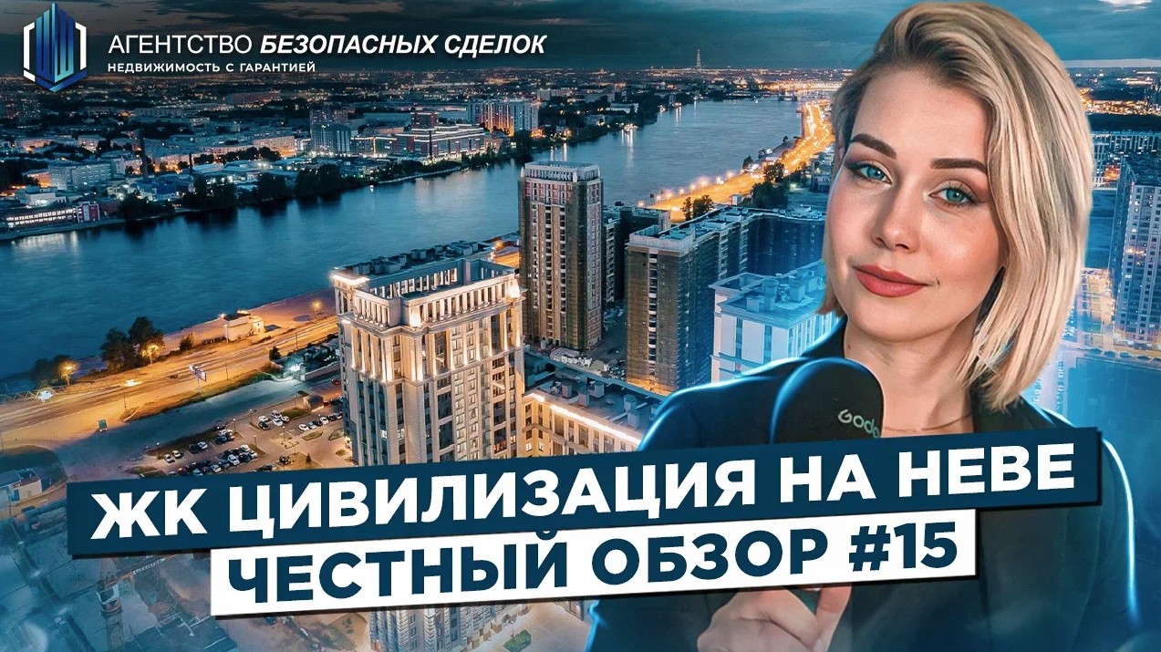 Жилой комплекс Цивилизация на Неве | новостройки СПб