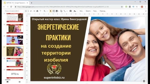 ? Энергетические практики на создание территории изобилия