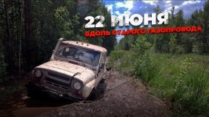 Покатушки по газопроводу 4 УАЗа, Suzuki Jimny и Ford Explorer