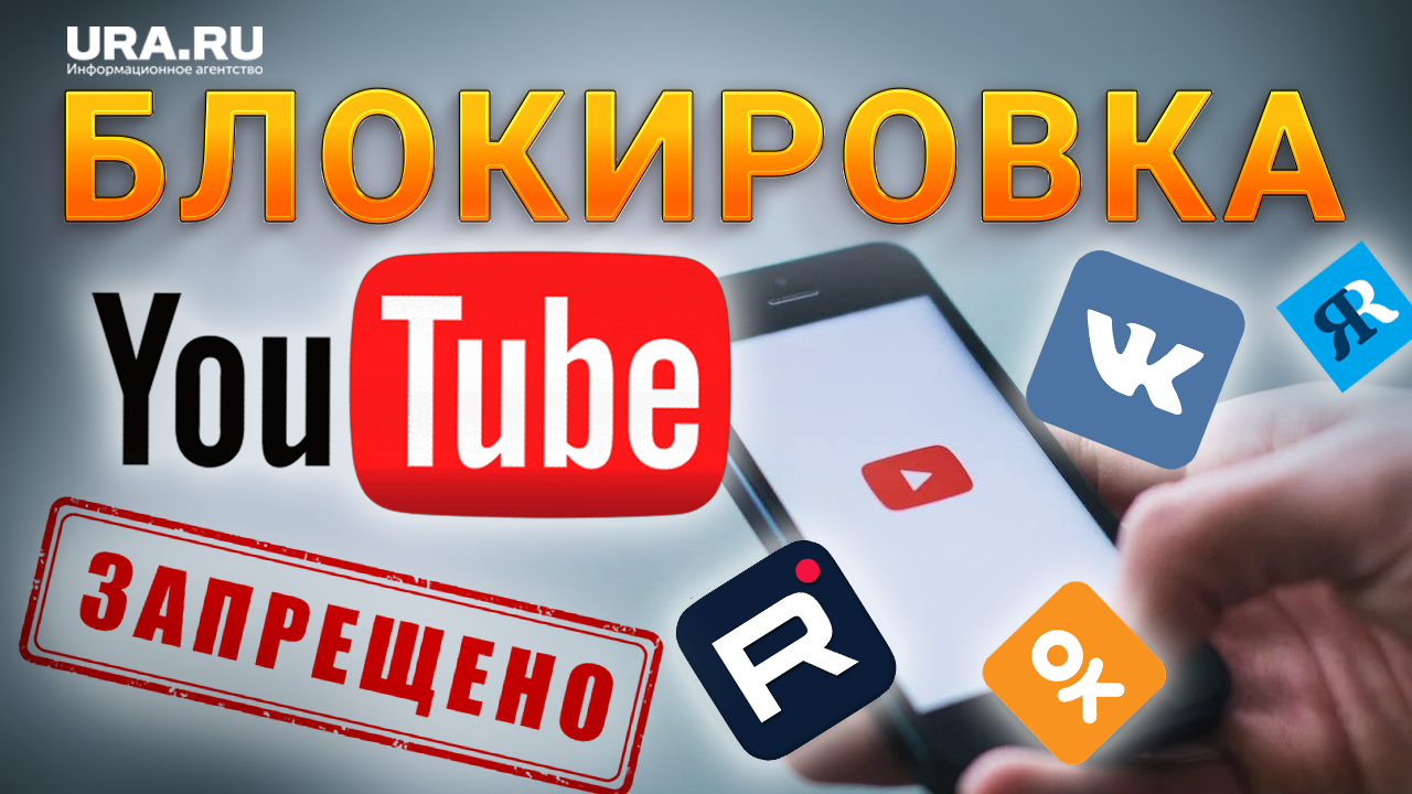 В ближайшее время YouTube в России будет закрыт — заверяет Пригожин
