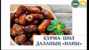 1- сынып, Дүниетану, 2 сабақ