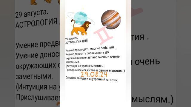 29 августа АСТРОЛОГИЯ ДНЯ,Гадаю онлайн ,магия,помощь.#29августа #гадаюонлайн #магиявпомощь #