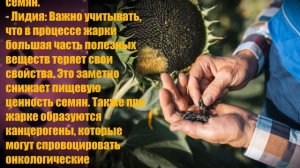 Что произойдёт с организмом, если есть семечки каждый день?