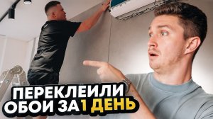 Как быстро ПЕРЕКЛЕИТЬ старые ОБОИ, без ПЫЛИ, ШУМА и ГРЯЗИ? Секретный метод...