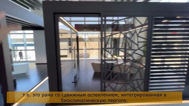 Биоклиматика класса люкс от Suntech