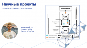 Проект CНО МГРИ «СепГаз»