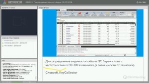 SEO 23 Подбор семантического ядра, 04 05 2018