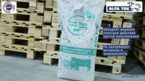 AlfaTox. АльфаТокс - сорбент микотоксинов от компании Амикс