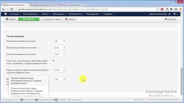 2. Akeeba Backup: простой бэкап смотреть онлайн