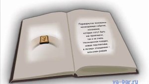 Руна Райдо значение и толкование видео