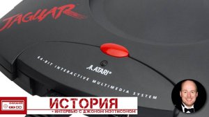 История Atari Jaguar - Как создавали первую 64-битную консоль ATARI