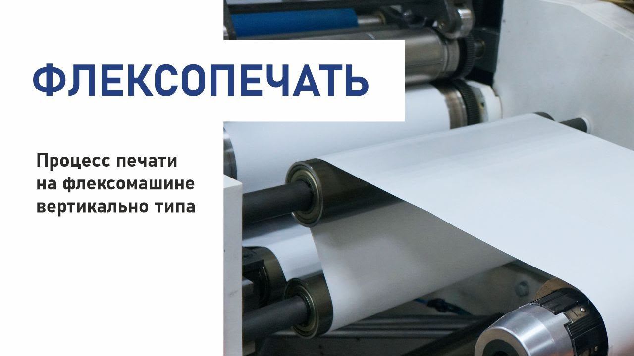 ООО "Лига Лейбл" — производство цветных этикеток методом флексопечати.