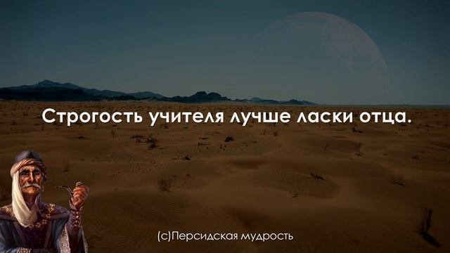 Короткие и Невероятно Мудрые Персидские Пословицы и Поговорки | Персидские Цитаты и Афоризмы