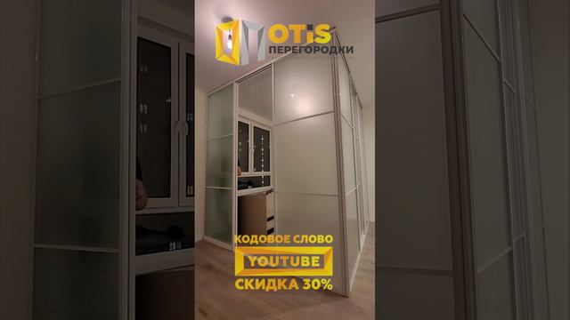 Межкомнатная Перегородка. По заказам +7(905)558-08-82 Работаем в Москве и МО