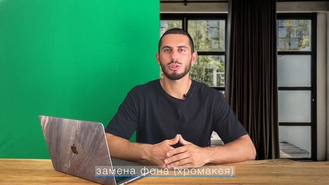 убрать фон с видео смотреть онлайн